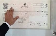 خرید با یک برگ چک